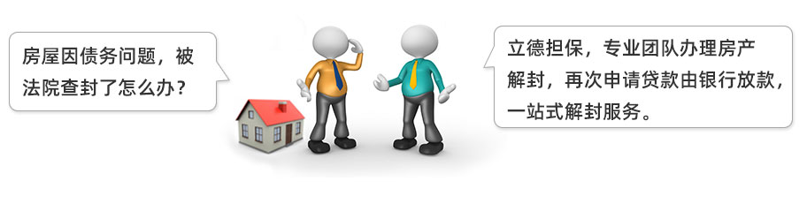 法院查封房產如何解封