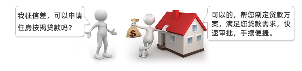 什么是住房按揭貸款