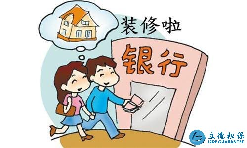 深圳裝修貸款