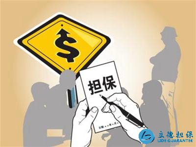 深圳正規擔保公司